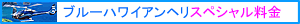 �u���[�n���C�A���w���R�v�^�[�Y�E�X�y�V���������L�����y�[��