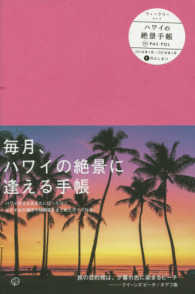 ハワイの絶景手帳(ワイキキピンク) 2018