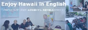 Enjoy Hawaii in English