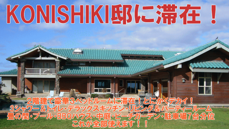 KONISHIKI & キッズ
