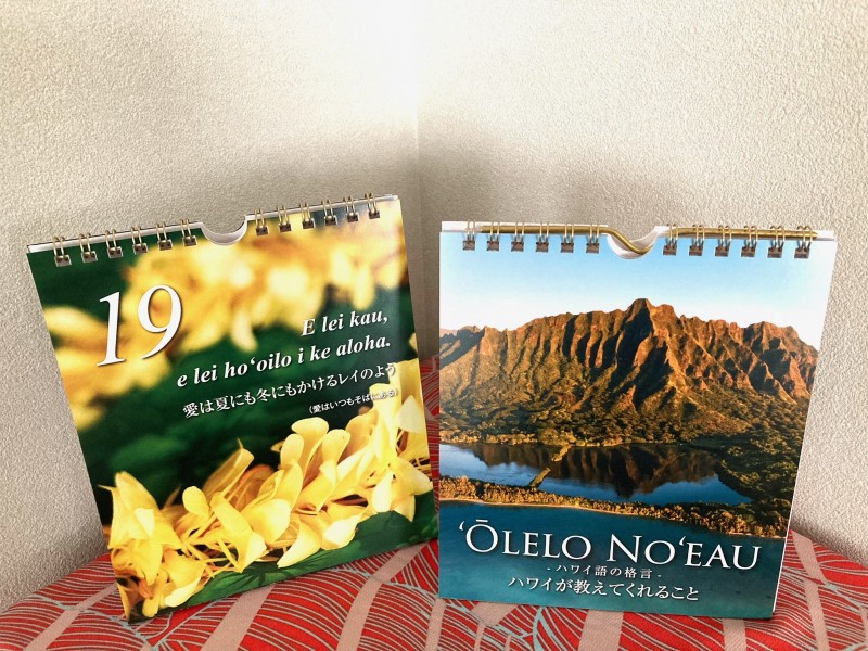 【予告！！】「ハワイ語の格言」日めくりカレンダープレゼントキャンペーン