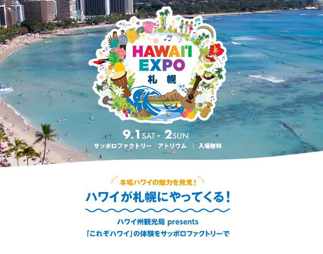 Hawaii Expo 札幌 開催のお知らせ