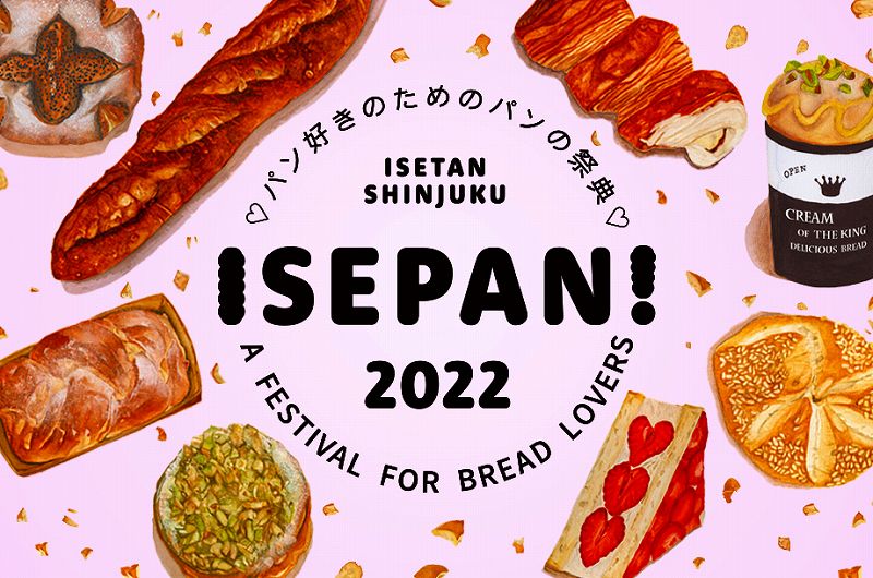 パン好きのためのパンの祭典「ISEPAN! 2022」が開催