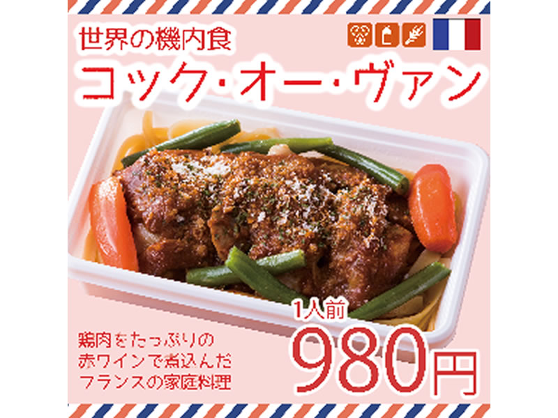 「世界の機内食」を羽田空港第2ターミナル自動販売機で販売！