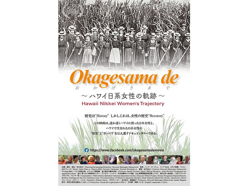 Okagesama de  ～ハワイ日系女性の軌跡～