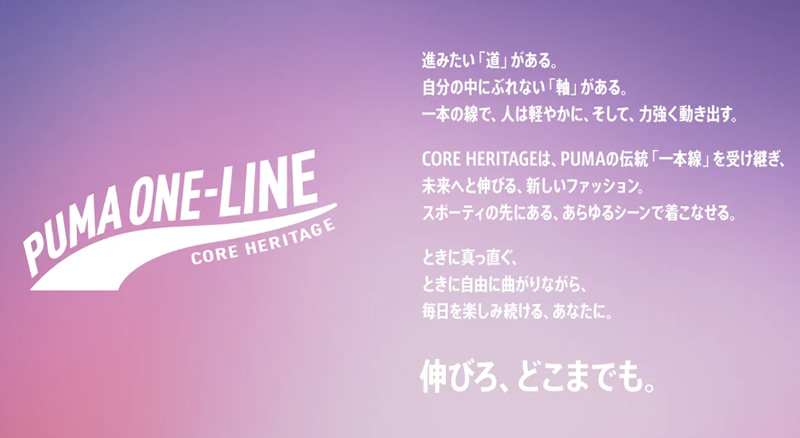 川口春奈と三笘薫が初共演。PUMA ONE-LINE「伸びろ、どこまでも。」