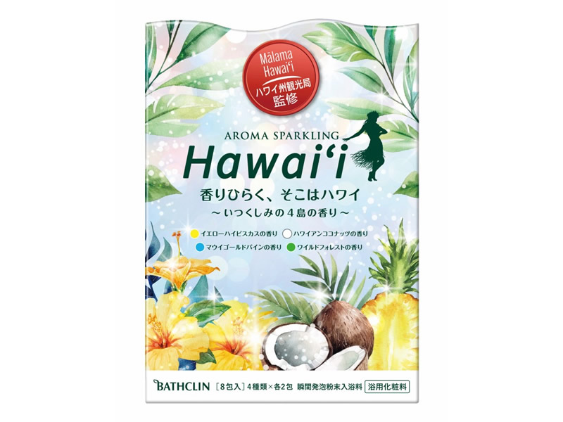 浴室いっぱいにハワイの香りがひらく「アロマスパークリングHawaii」