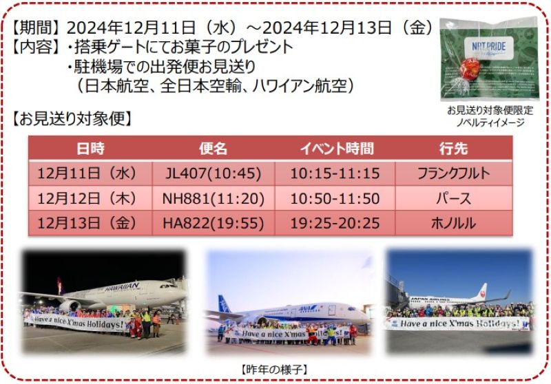 成田空港シーズン恒例イベント-TeamNRTによる出発便のお見送り
