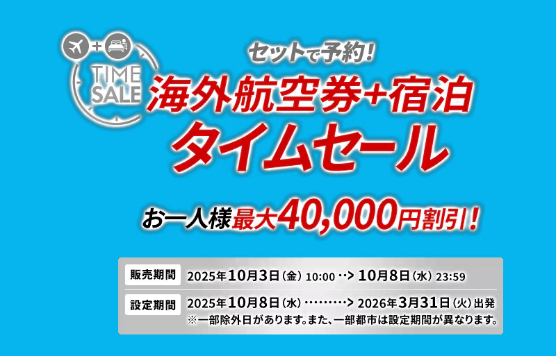 ジャルパックタイムセールでハワイひとり40,000円引き！
