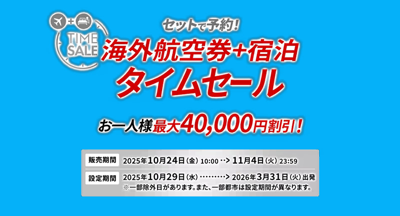 ジャルパックタイムセールでハワイひとり40,000円引き！11月4日まで